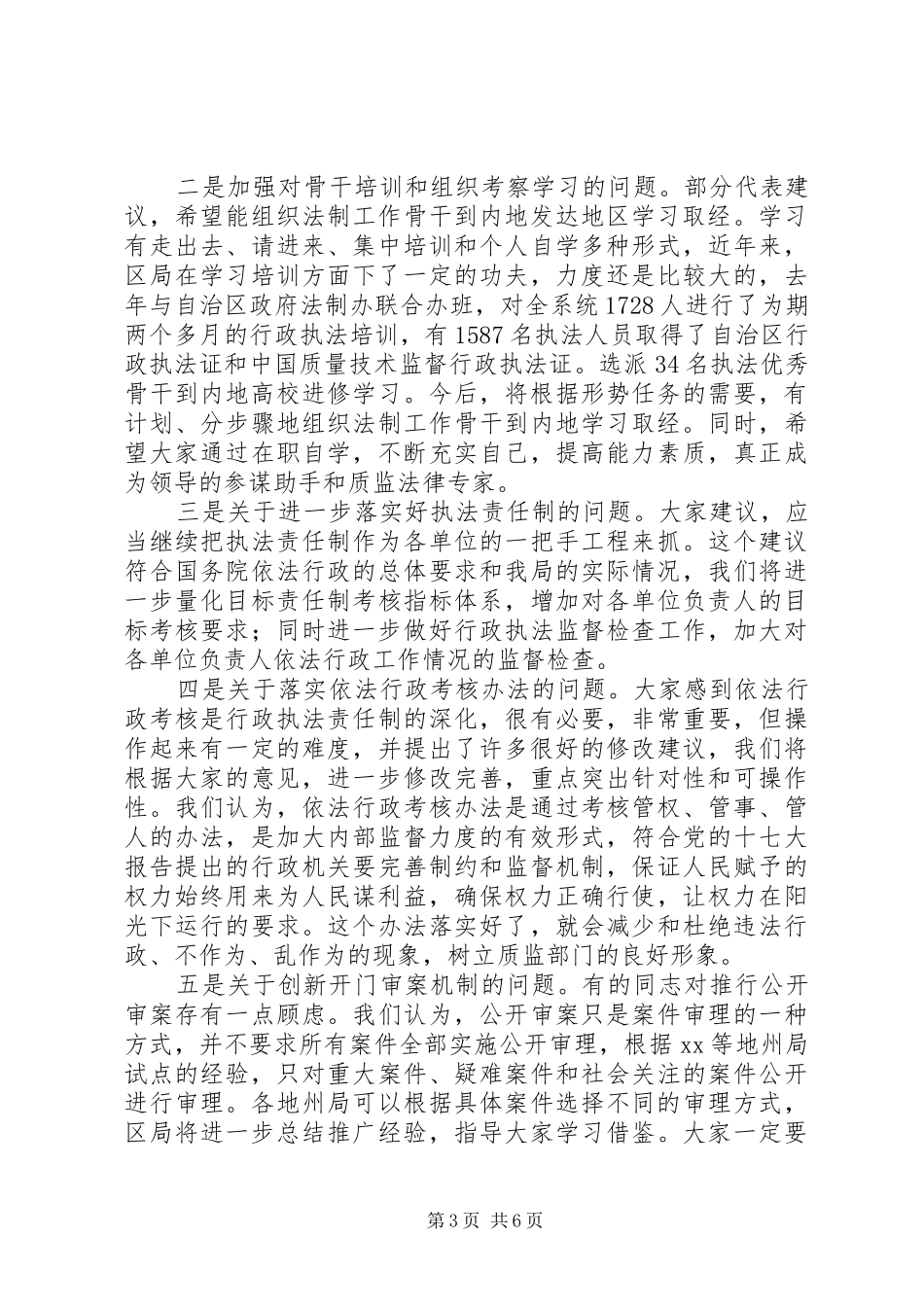 在法制宣传工作会议上的总结讲话_第3页