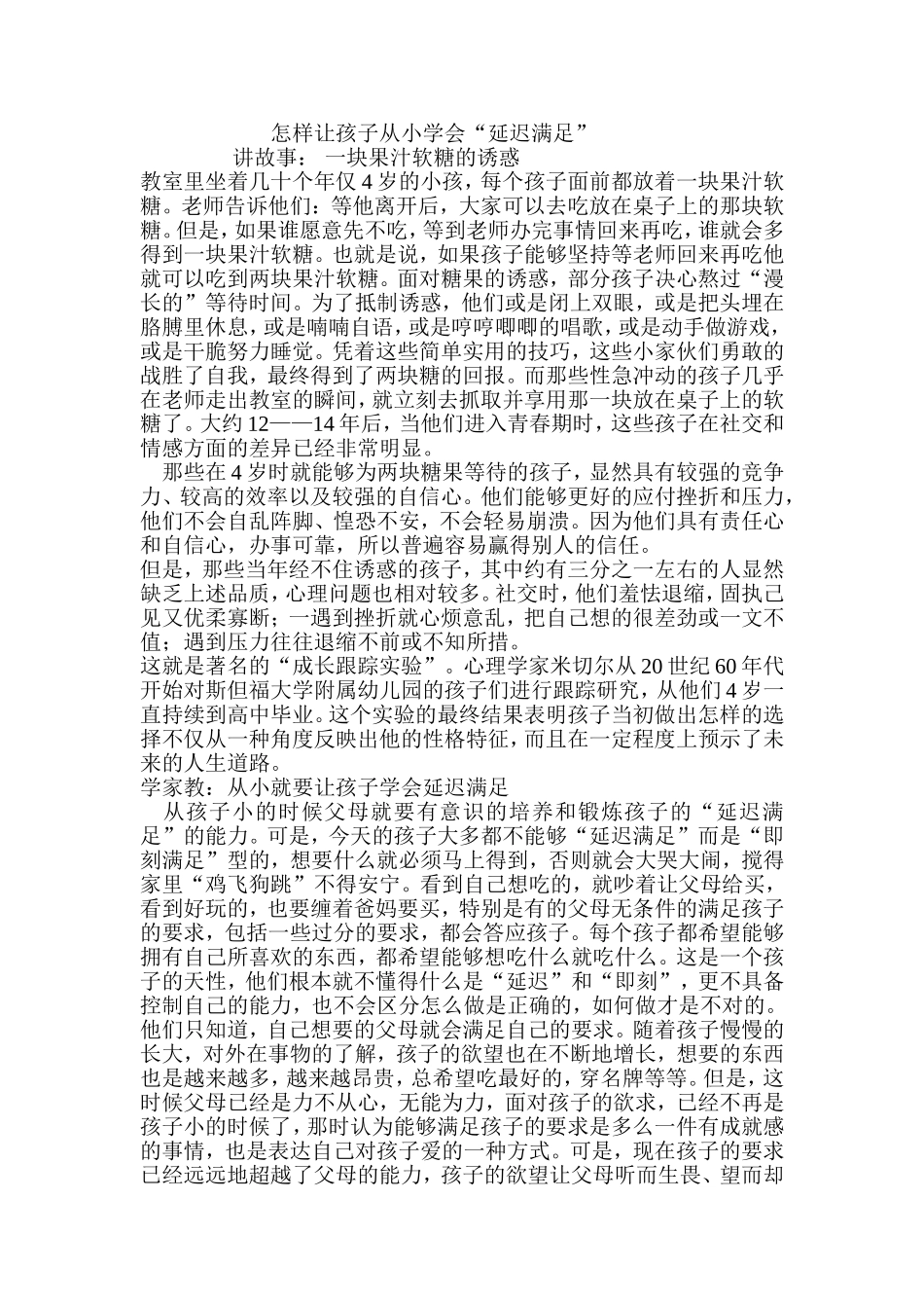 怎样让孩子从小学会_第1页