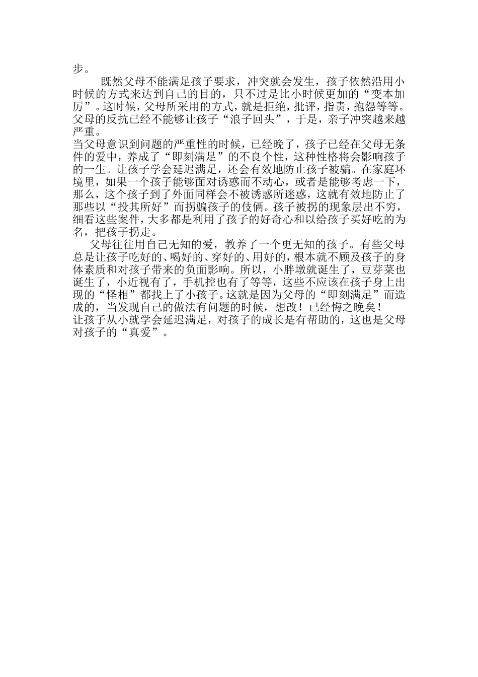 怎样让孩子从小学会_第2页