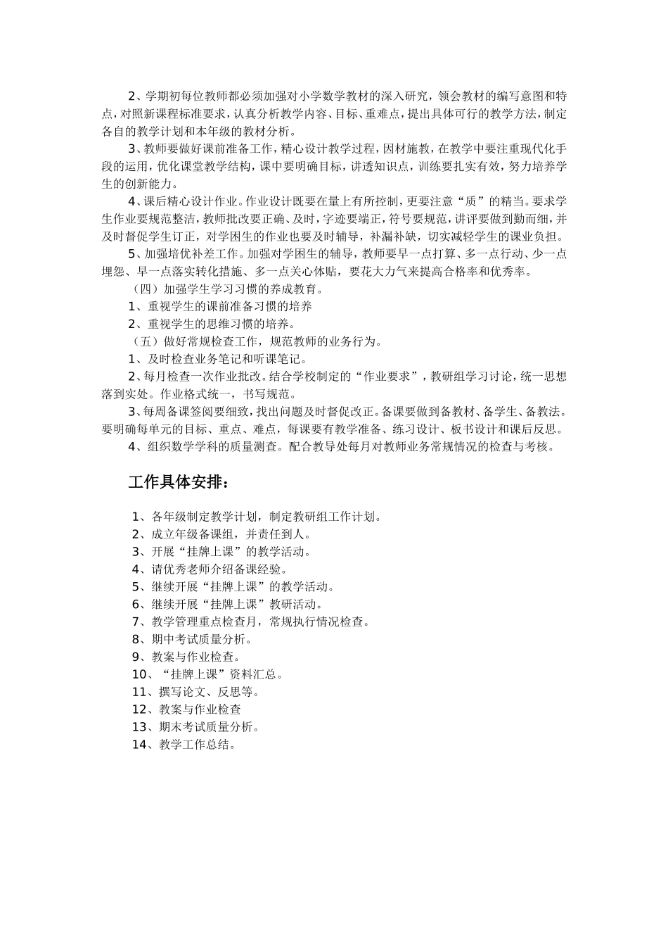 小学数学教研组计划_第2页