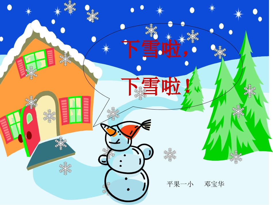 雪地里的小画家 (8)_第1页