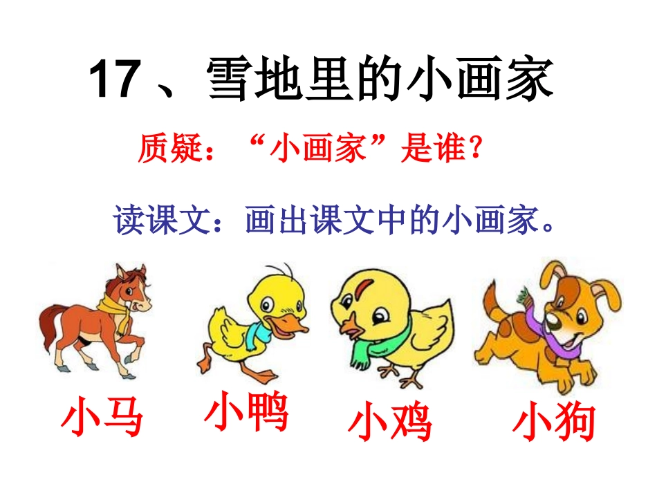 雪地里的小画家 (8)_第3页