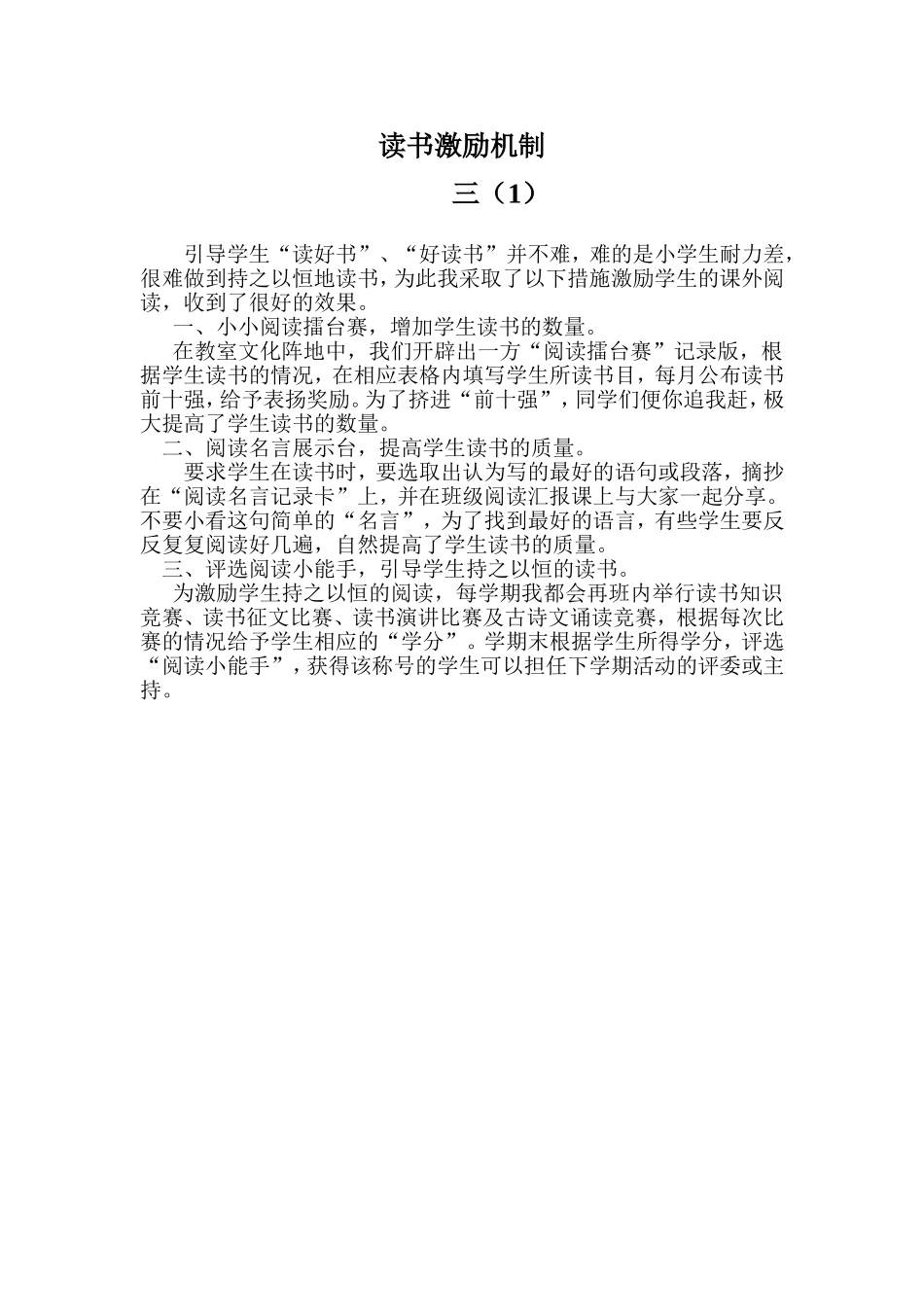 读书激励机制_第1页