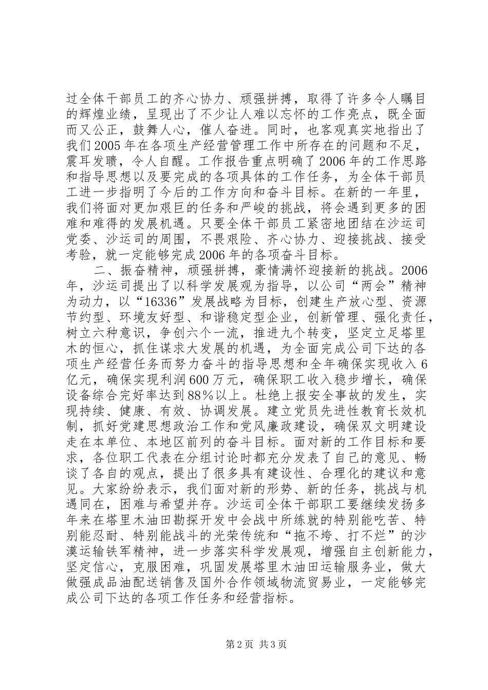 在沙漠运输公司职代会结束时的总结讲话_第2页