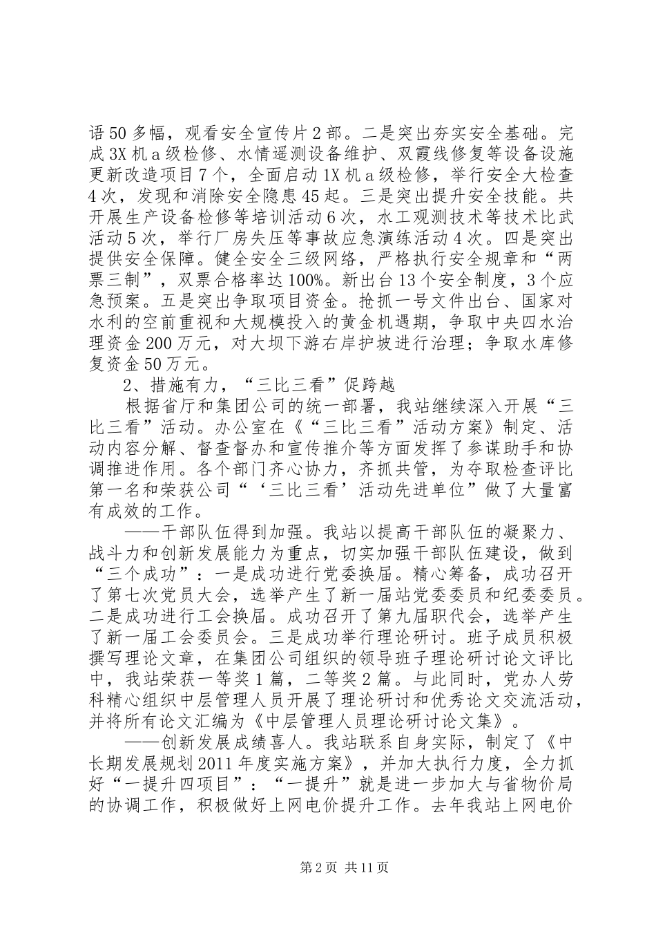 在水电站总结表彰大会上的讲话_第2页