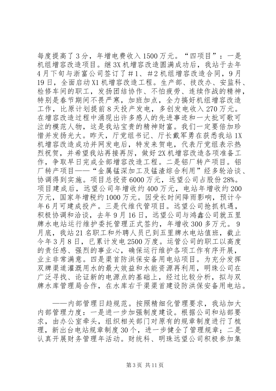 在水电站总结表彰大会上的讲话_第3页