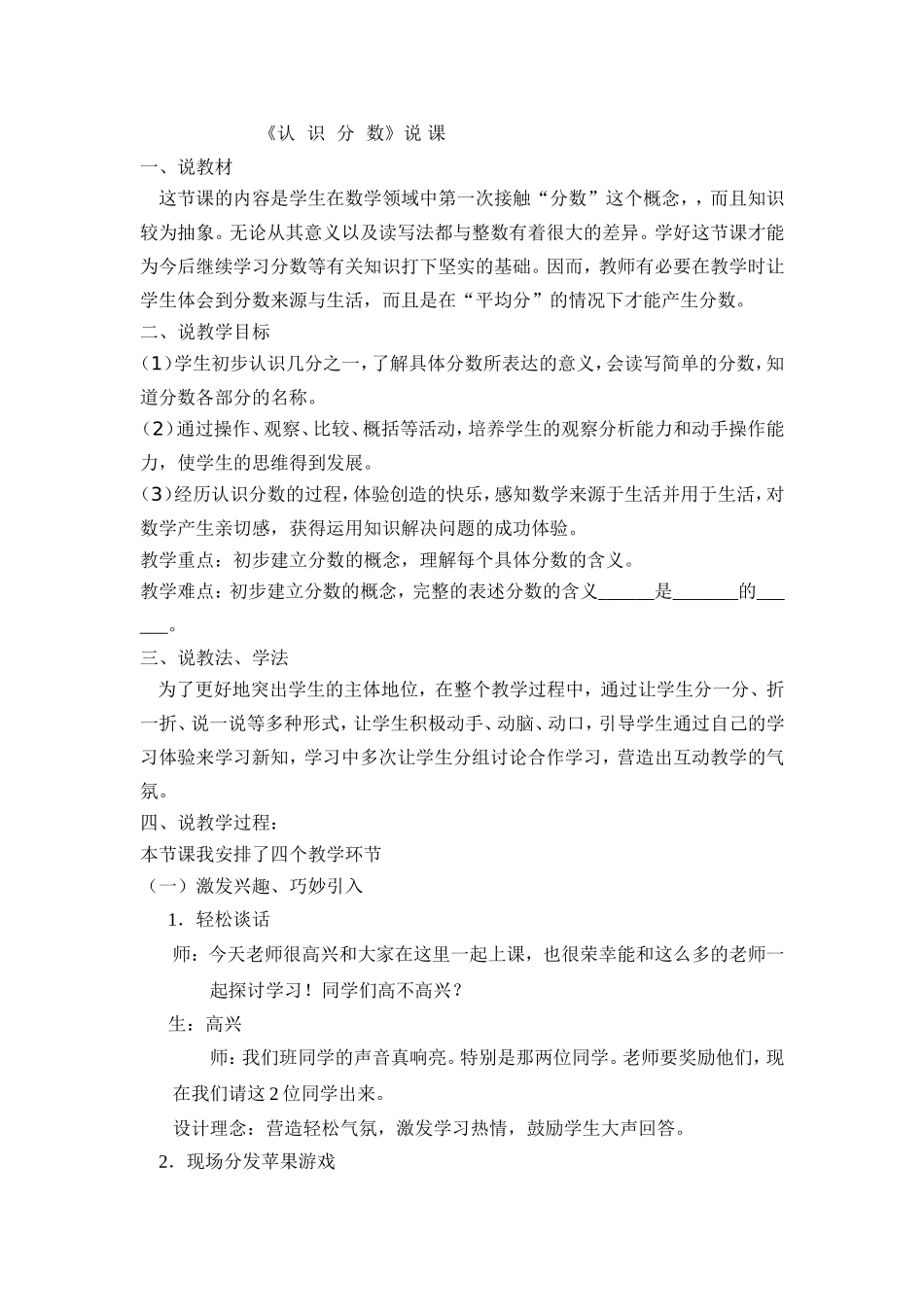 分数的认识说课_第1页