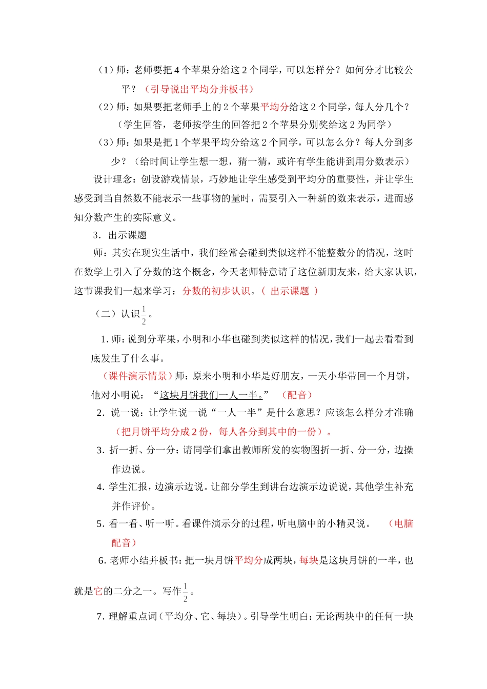 分数的认识说课_第2页
