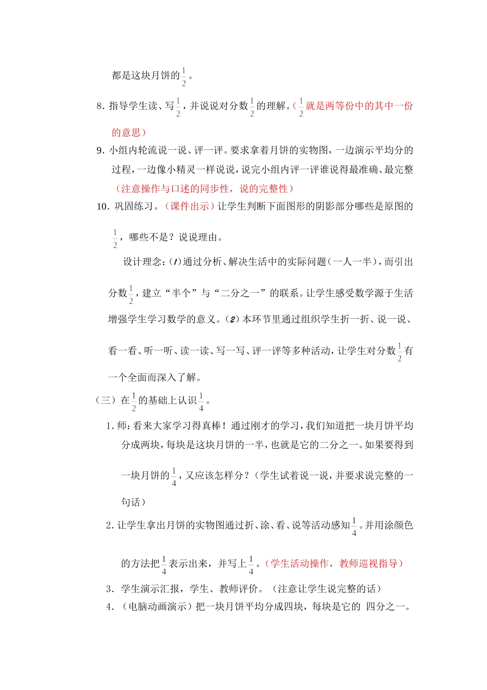 分数的认识说课_第3页