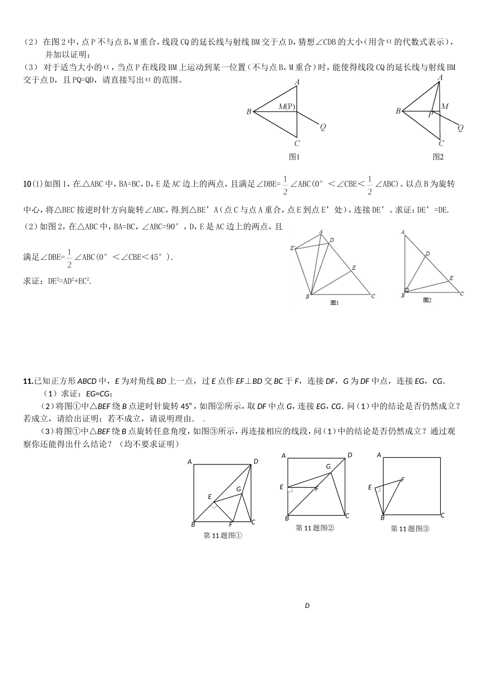 2015年无为三中重点高中自主招生培训材料3_第2页
