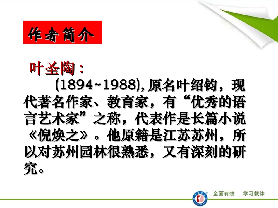 八上第十三课苏州园林_第3页