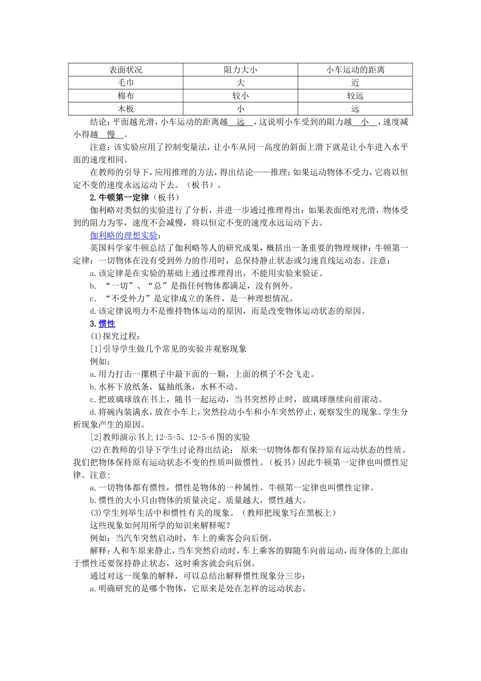 牛顿第一定律 (2)_第2页