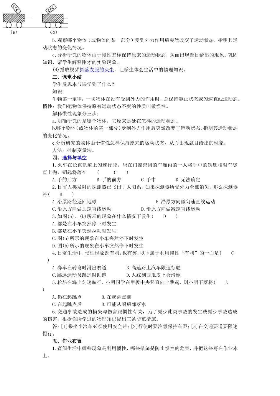 牛顿第一定律 (2)_第3页