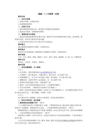 牛顿第一定律 (2)