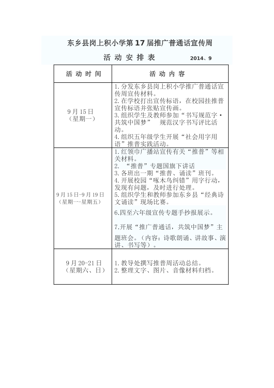东乡县岗上积小学第17届推广普通话宣传周_第1页