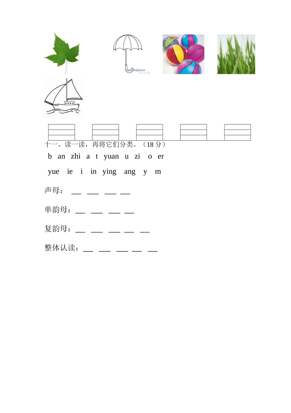 学前班写、拼音试卷2013_第2页