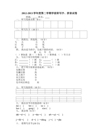 学前班写、拼音试卷2013