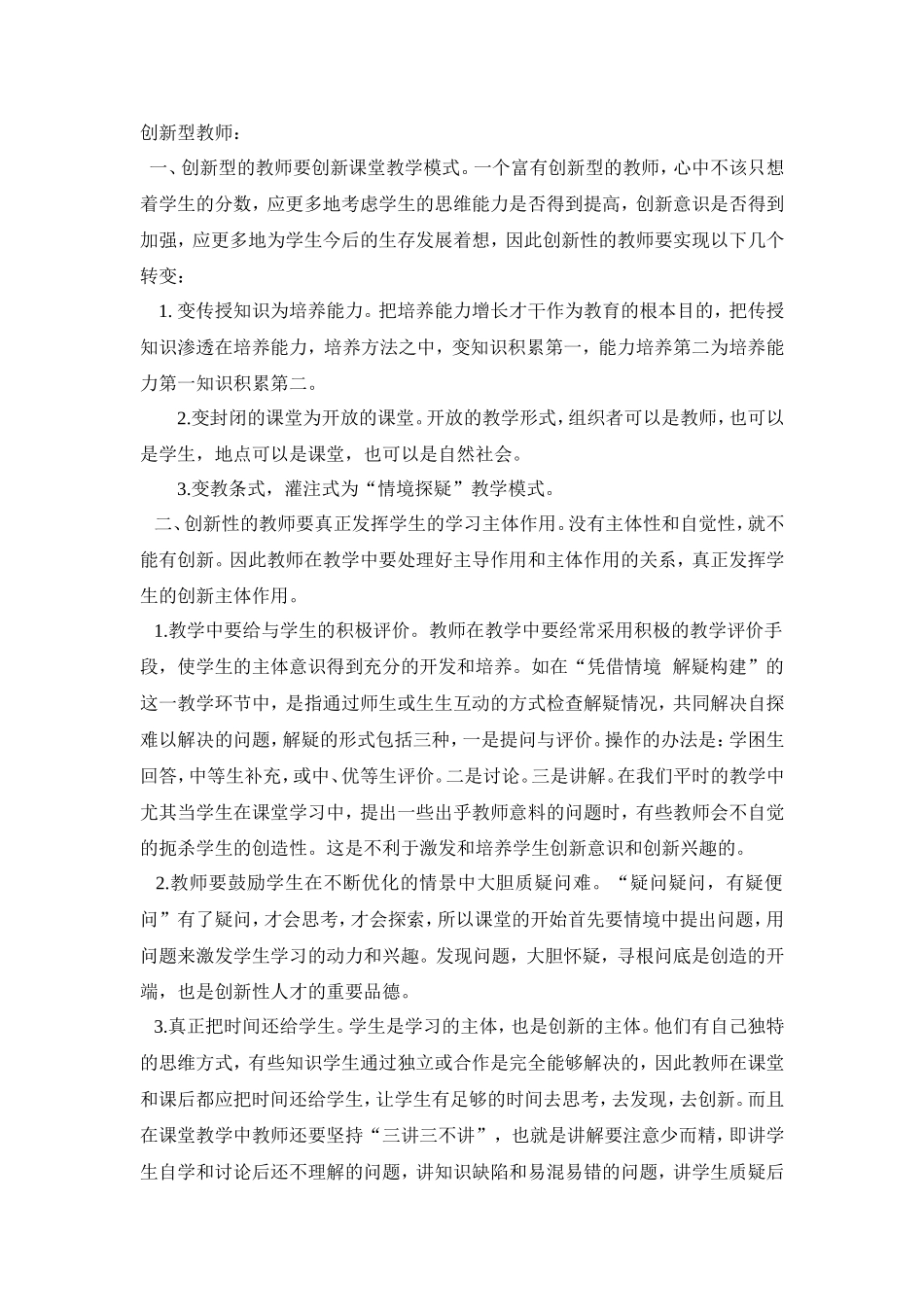 学习与运用“情景探疑”教学模式的一点体会_第2页