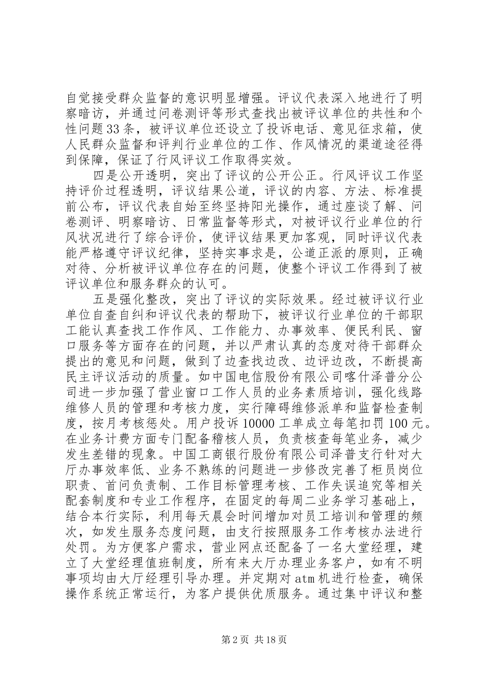 在民主评议行风总结会议上的讲话_第2页