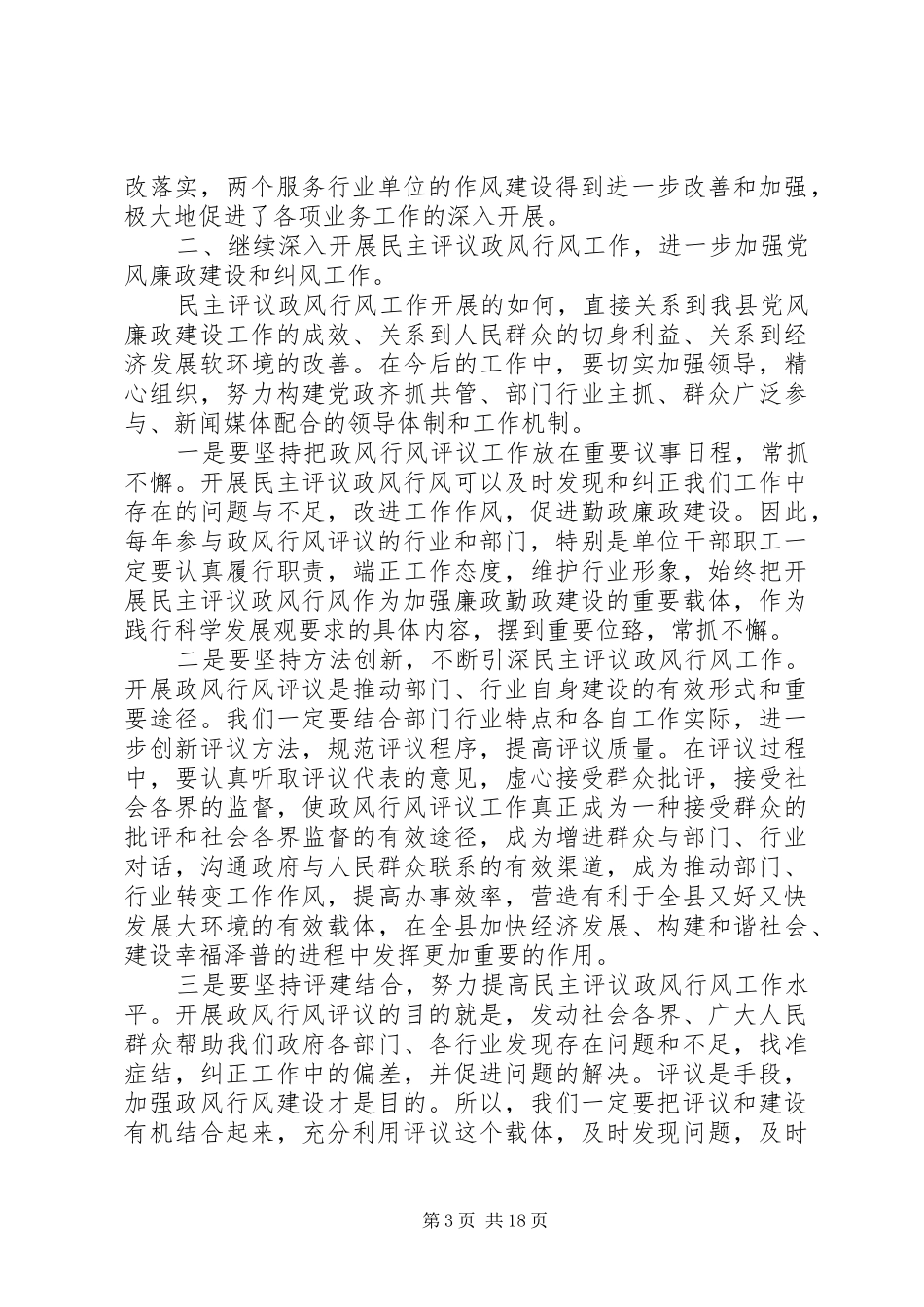 在民主评议行风总结会议上的讲话_第3页