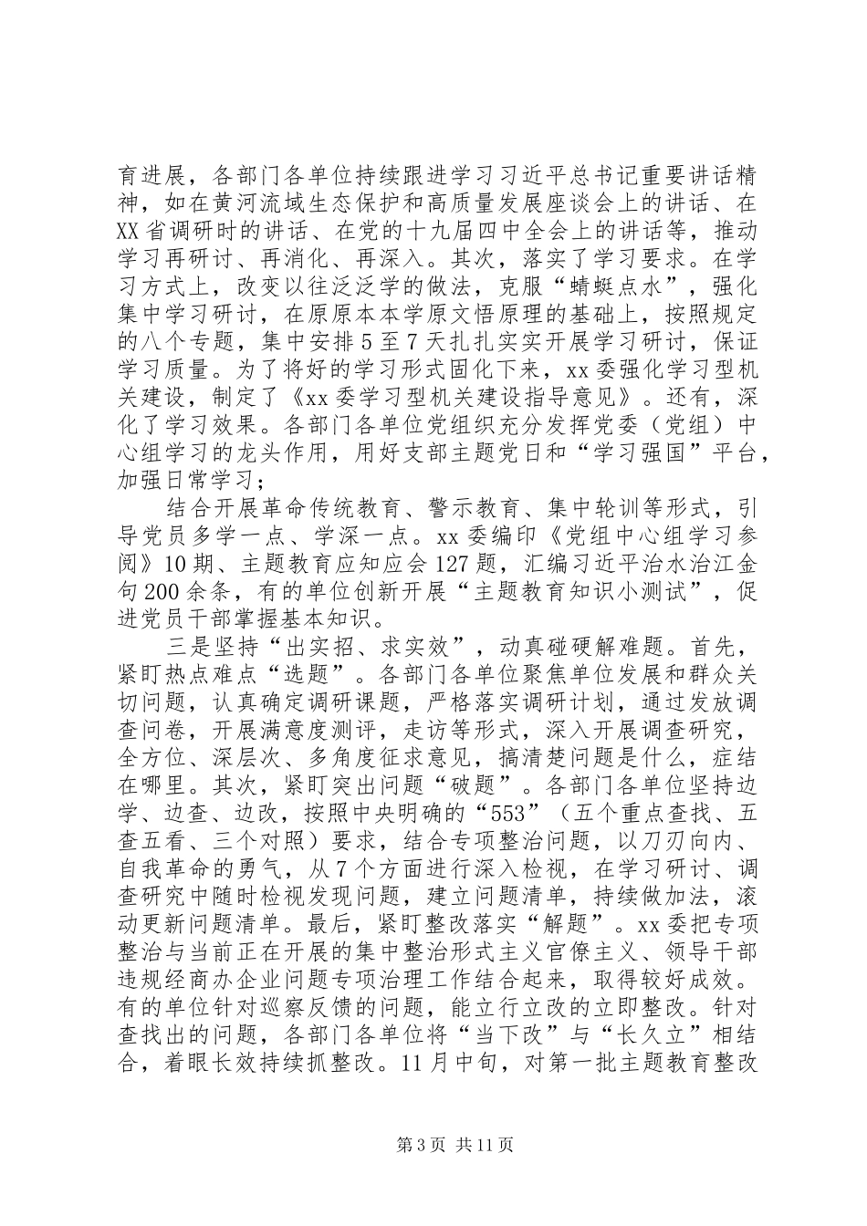 在水利主题教育总结大会上的讲话_第3页
