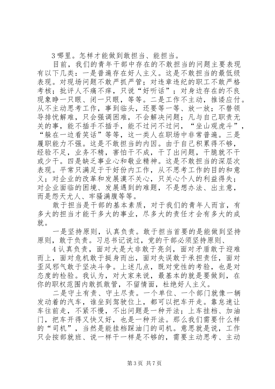 在段青年人才代表座谈会上的讲话汇总_第3页