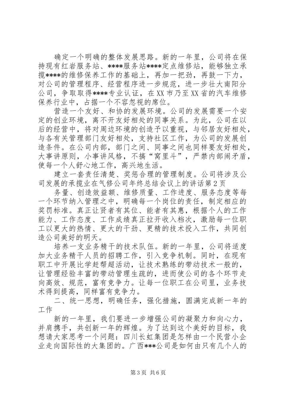 在气修公司年终总结会议上的讲话_第3页