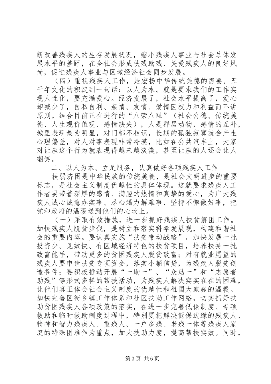 在残联工作总结表彰大会上的讲话_第3页