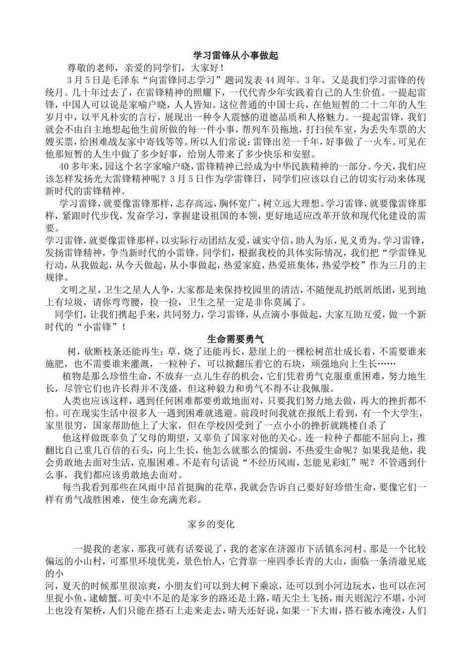 学习雷锋从小事做起1_第1页