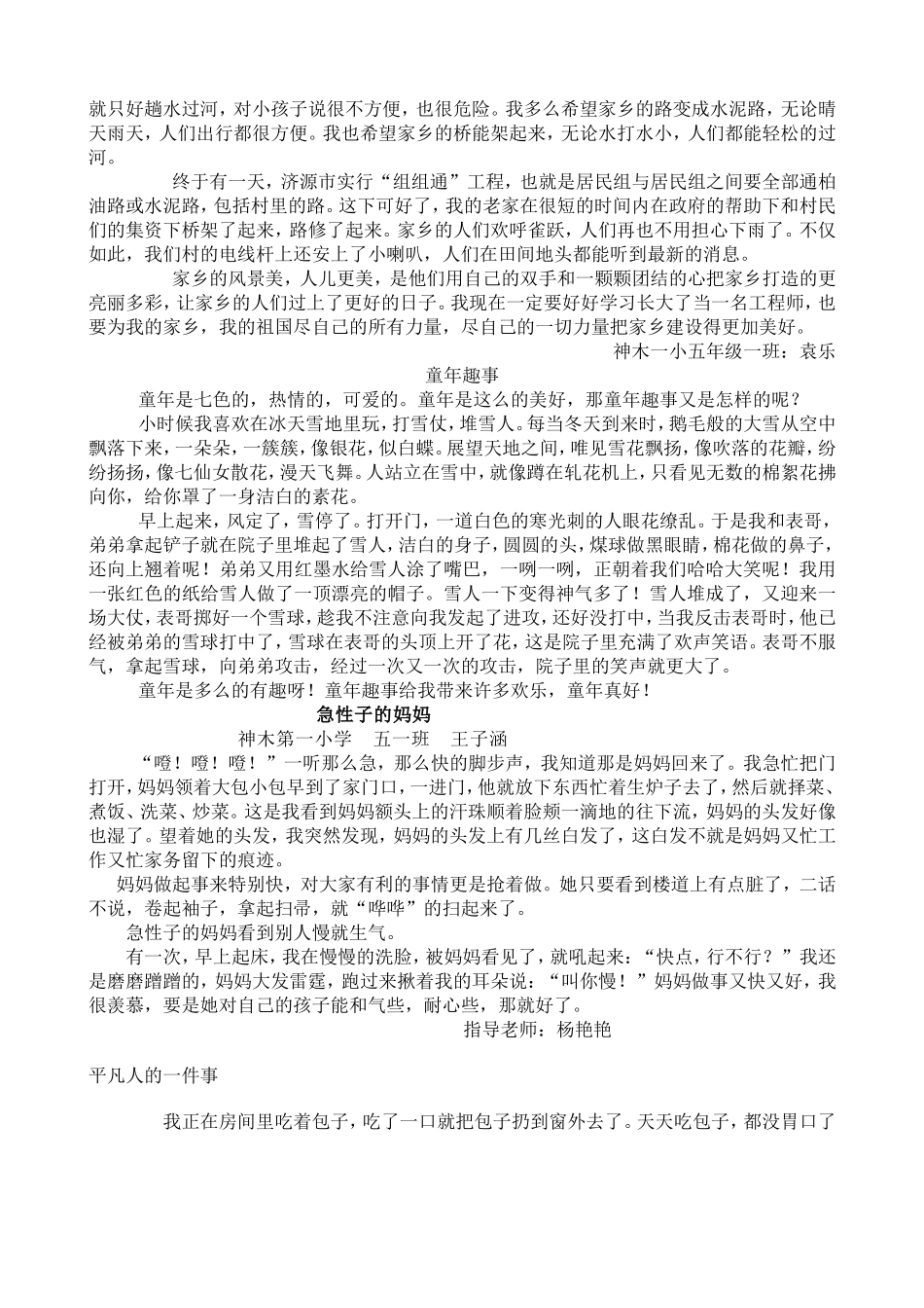 学习雷锋从小事做起1_第2页