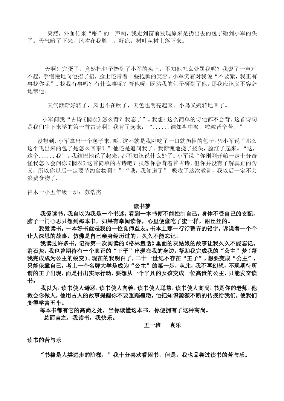 学习雷锋从小事做起1_第3页
