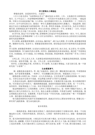 学习雷锋从小事做起1