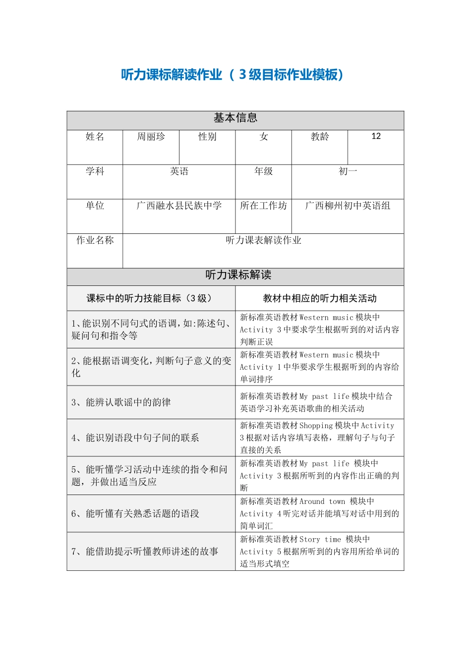 三级听力目标作业_第1页