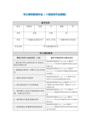 三级听力目标作业