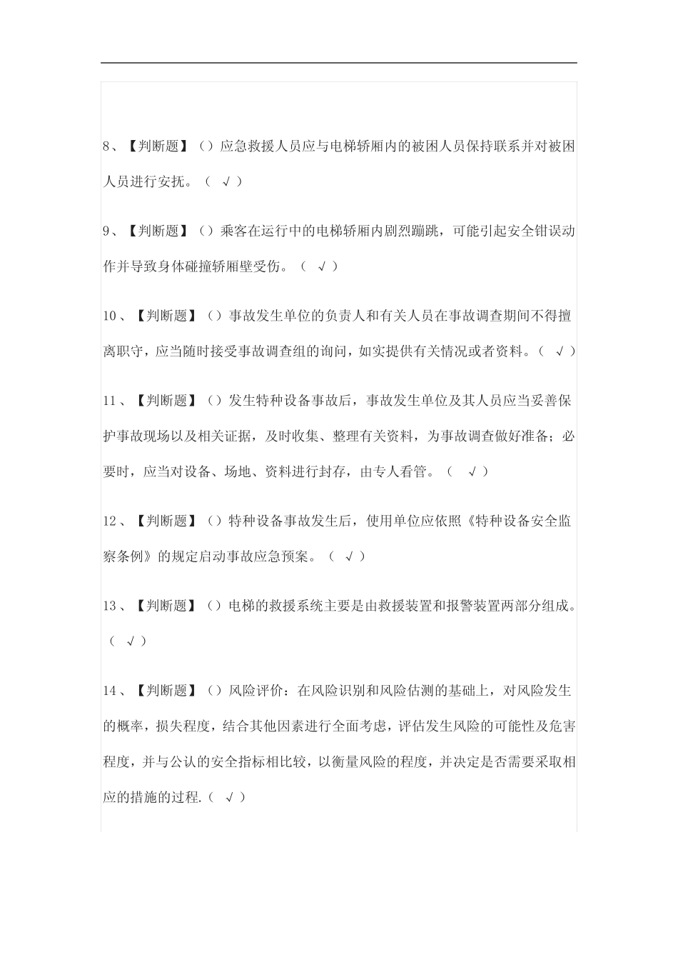 [全]A特种设备相关管理(电梯)实操作业模拟考试含答案2021 _第2页