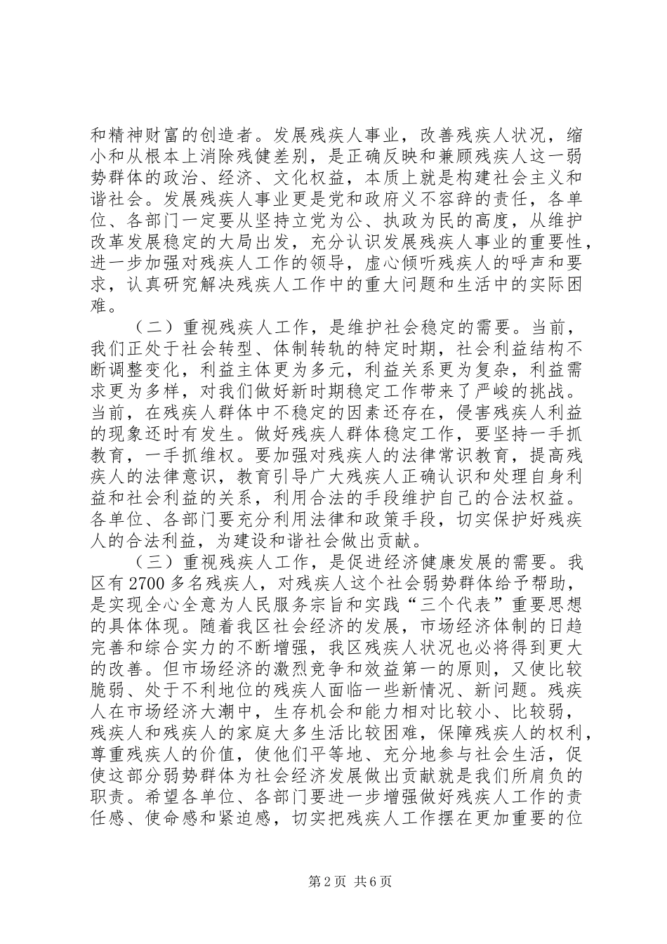 在残联工作总结表彰大会上的讲话(1)_第2页