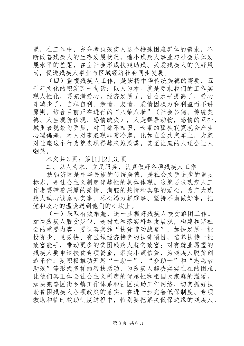 在残联工作总结表彰大会上的讲话(1)_第3页