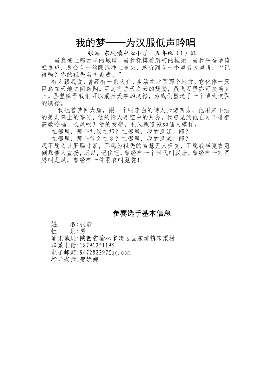 我的梦中国梦张浩五一班_第1页