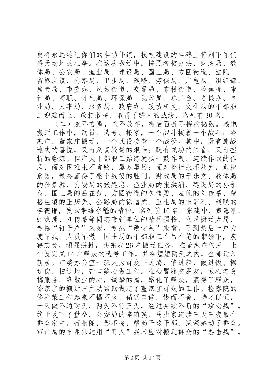 在核电建设一期工程总结表彰大会上的讲话(1)_第2页