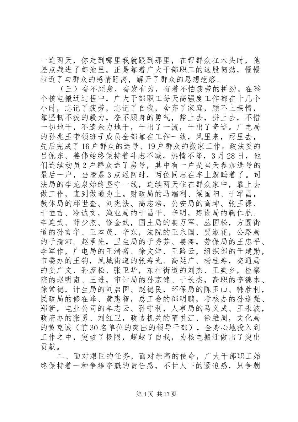 在核电建设一期工程总结表彰大会上的讲话(1)_第3页