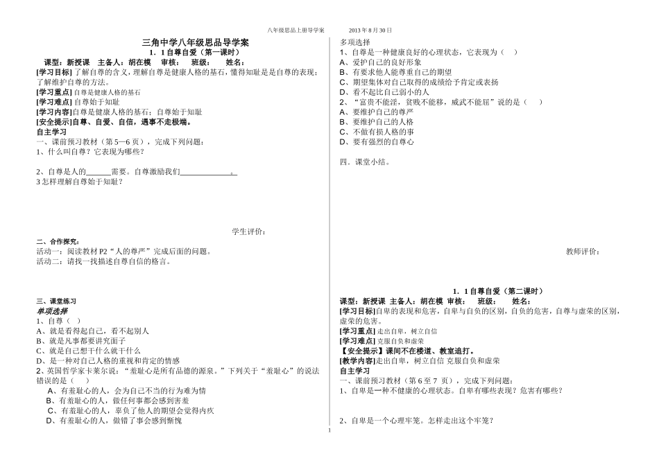 自尊自爱共2课时_第1页