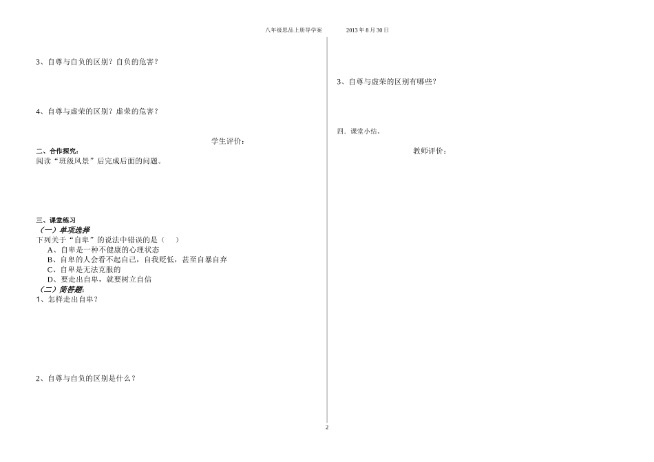 自尊自爱共2课时_第2页
