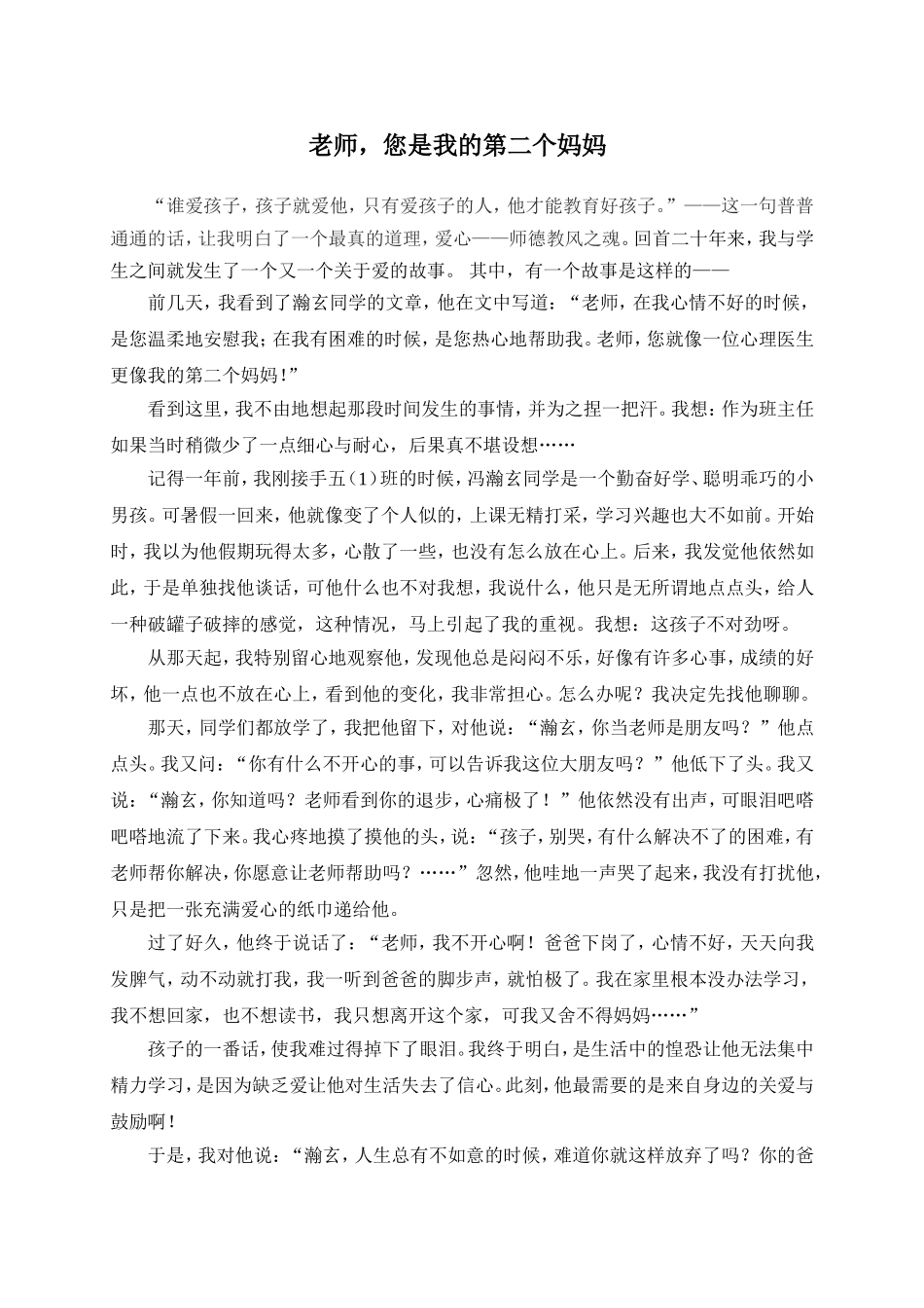 老师，您是我的第二个妈妈_第1页