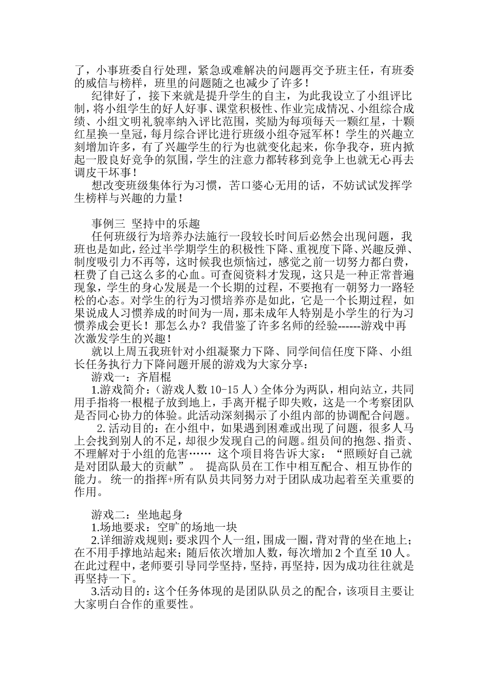 班主任演讲科泉小学杨小磊_第2页