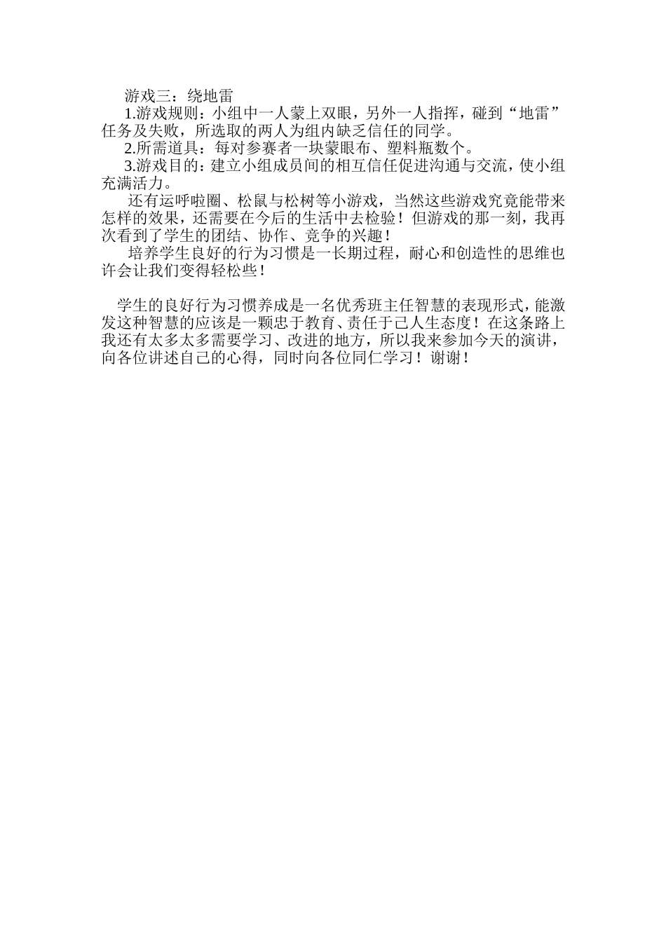 班主任演讲科泉小学杨小磊_第3页