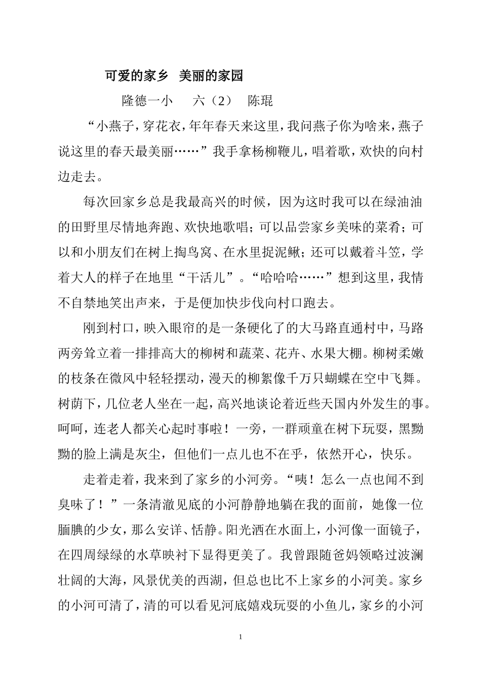 可爱的家乡美丽的家园_第1页