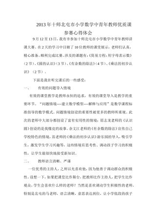 2013年参赛心得体会