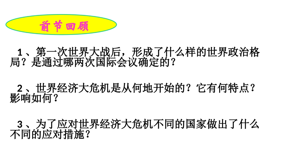 新“三五”教学法13二战全面爆发_第2页