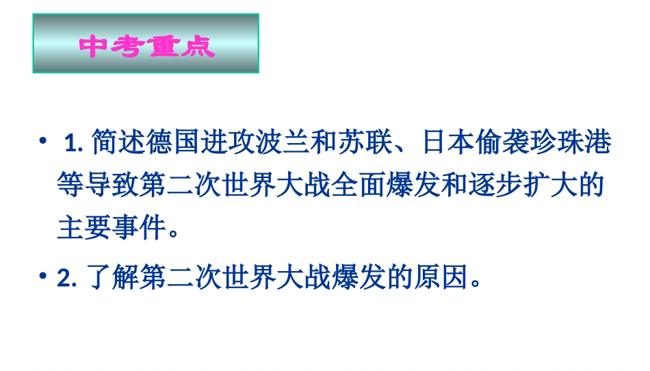 新“三五”教学法13二战全面爆发_第3页