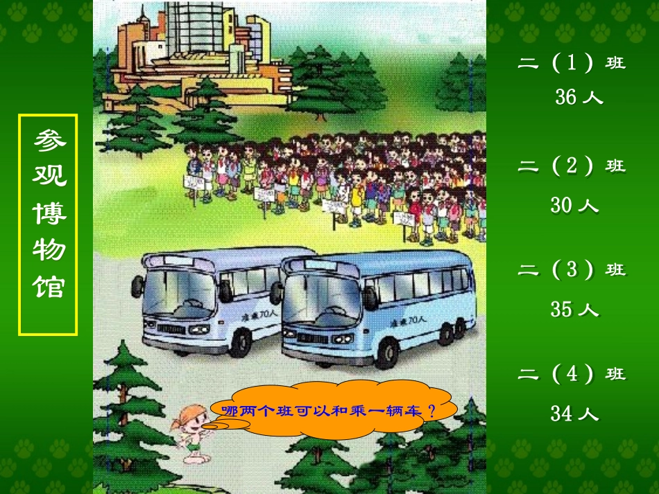 两位数加两位数 (2)_第2页